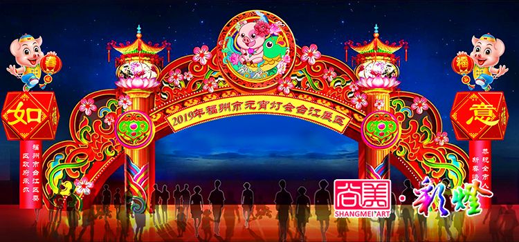 尚美彩燈公司2019年福州燈會設(shè)計(jì)稿